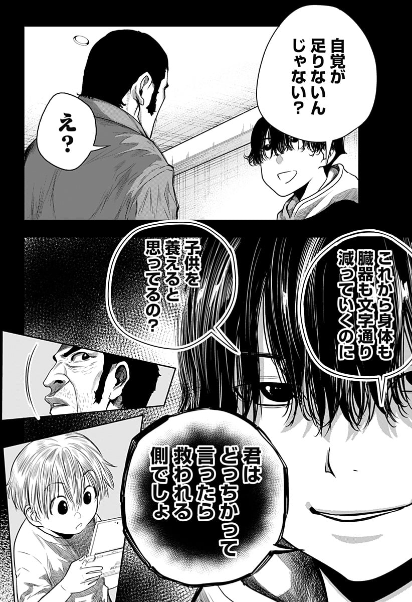 いともたやすく行われる十三歳が生きる為のお仕事 - 第41話 - Page 28