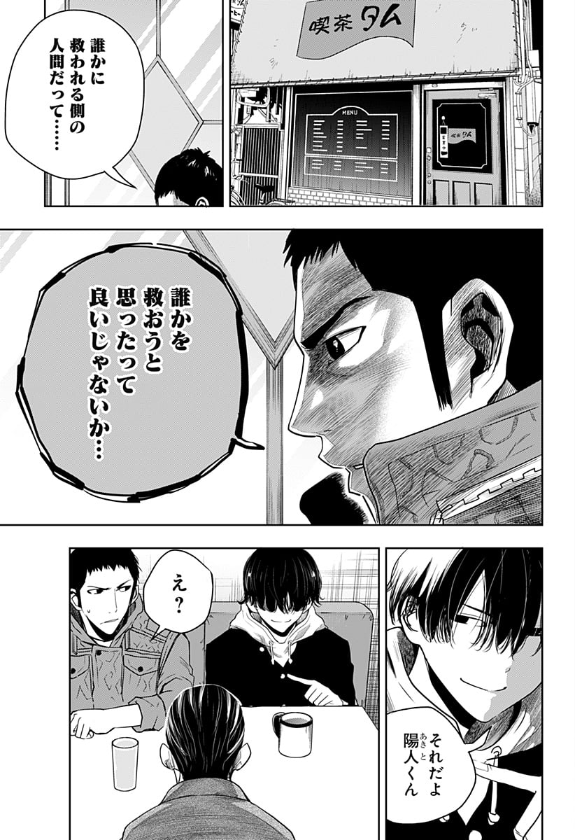 いともたやすく行われる十三歳が生きる為のお仕事 - 第41話 - Page 29