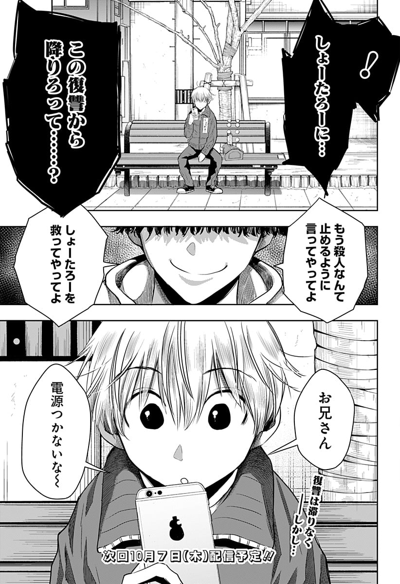 いともたやすく行われる十三歳が生きる為のお仕事 - 第41話 - Page 33