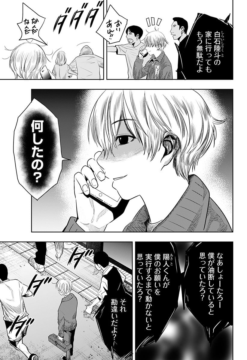 いともたやすく行われる十三歳が生きる為のお仕事 - 第42話 - Page 25