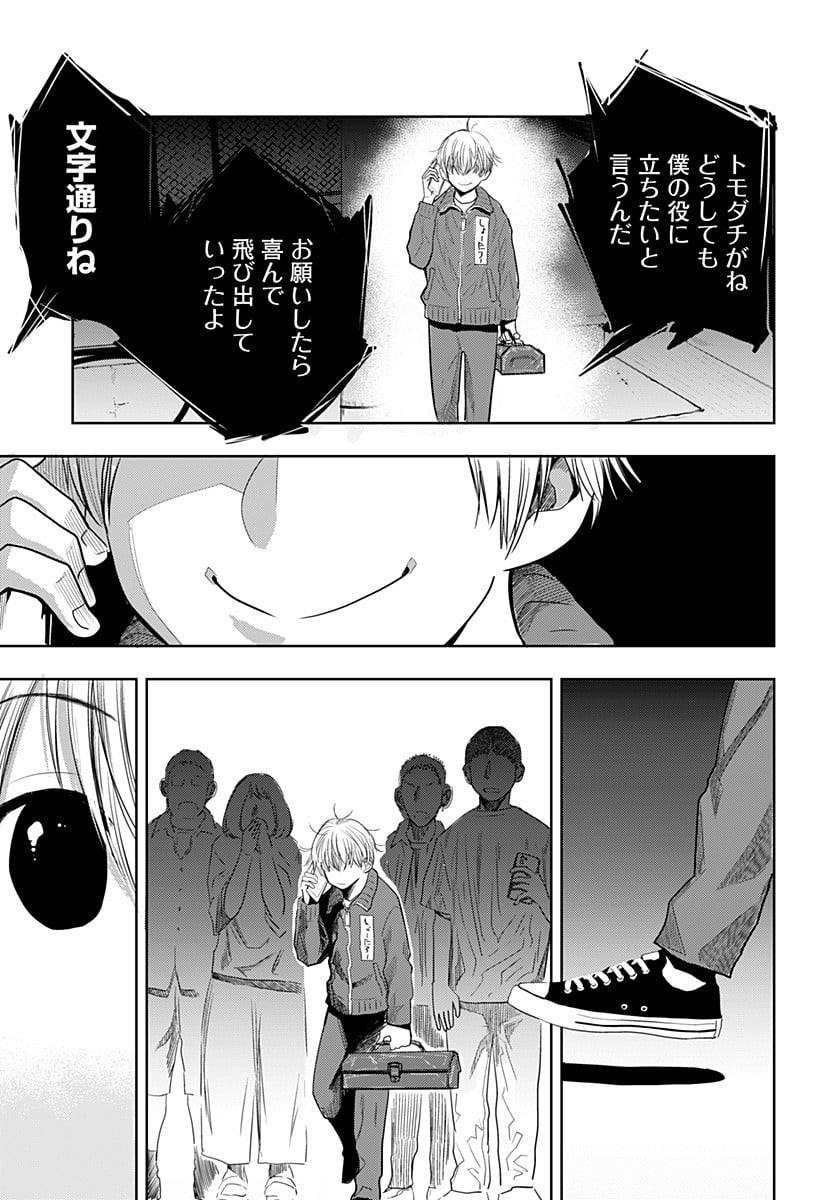 いともたやすく行われる十三歳が生きる為のお仕事 - 第42話 - Page 27