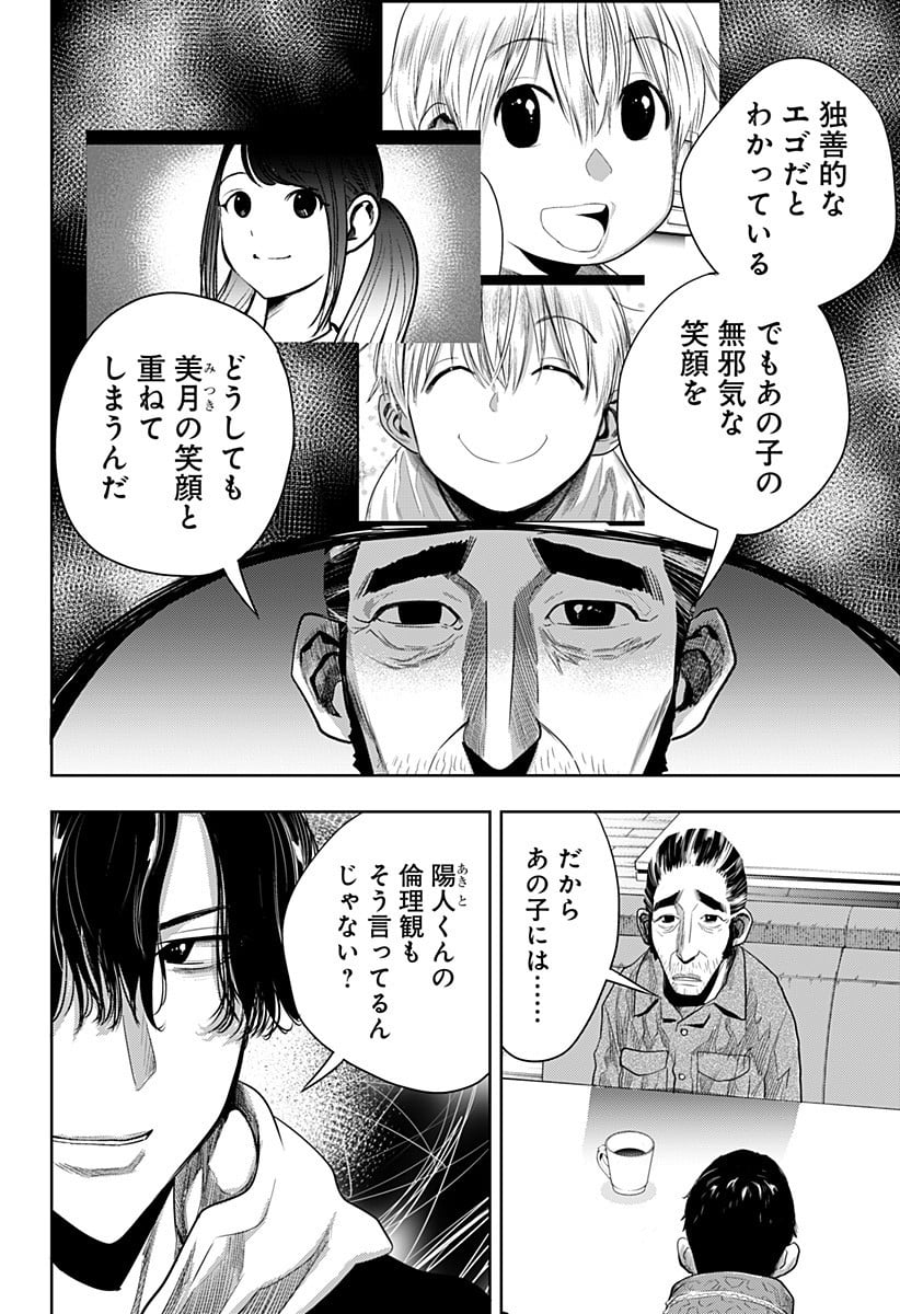 いともたやすく行われる十三歳が生きる為のお仕事 - 第42話 - Page 4