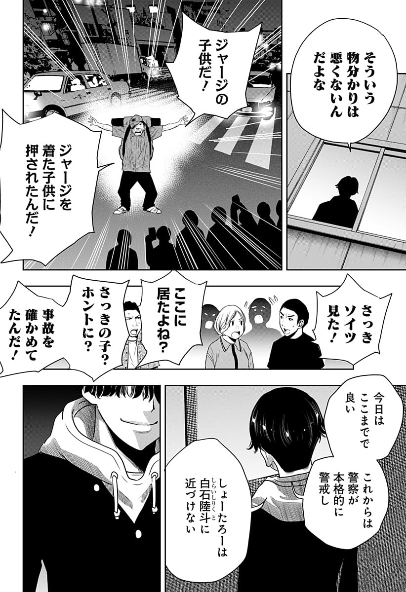 いともたやすく行われる十三歳が生きる為のお仕事 - 第43話 - Page 14