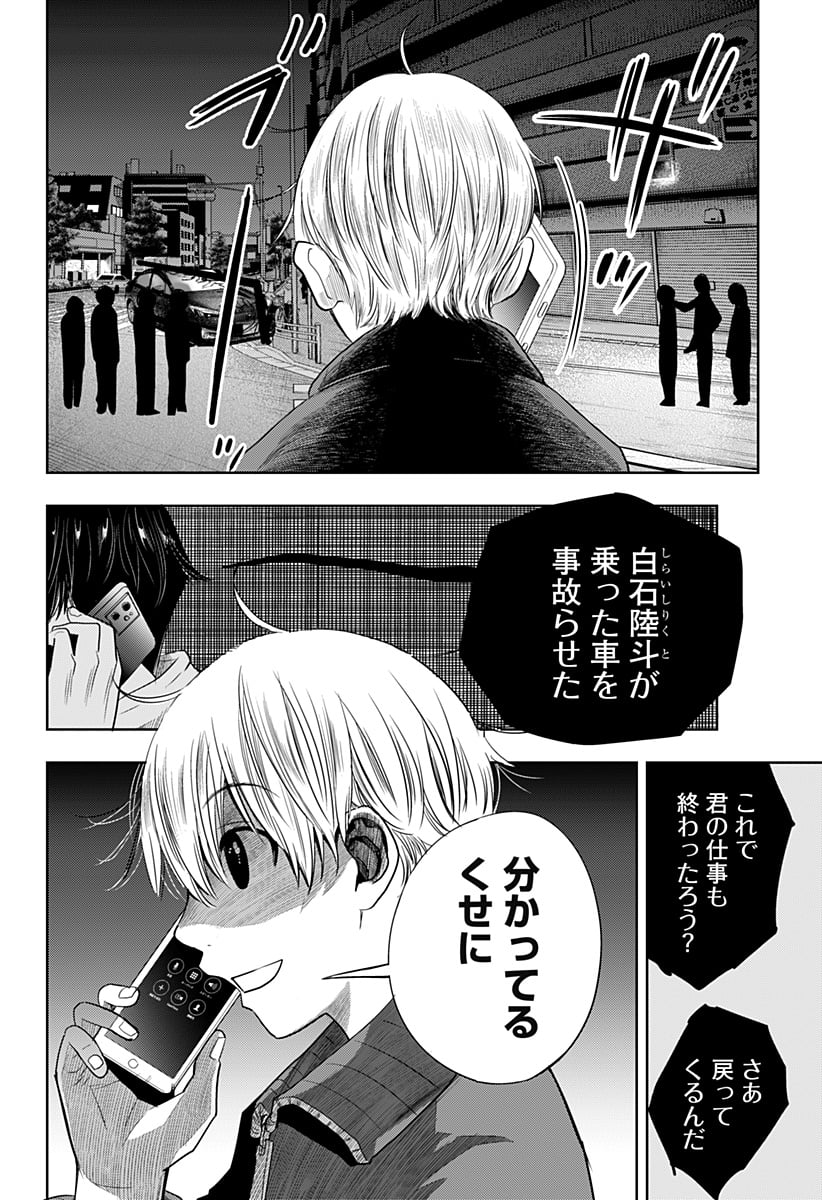 いともたやすく行われる十三歳が生きる為のお仕事 - 第43話 - Page 4