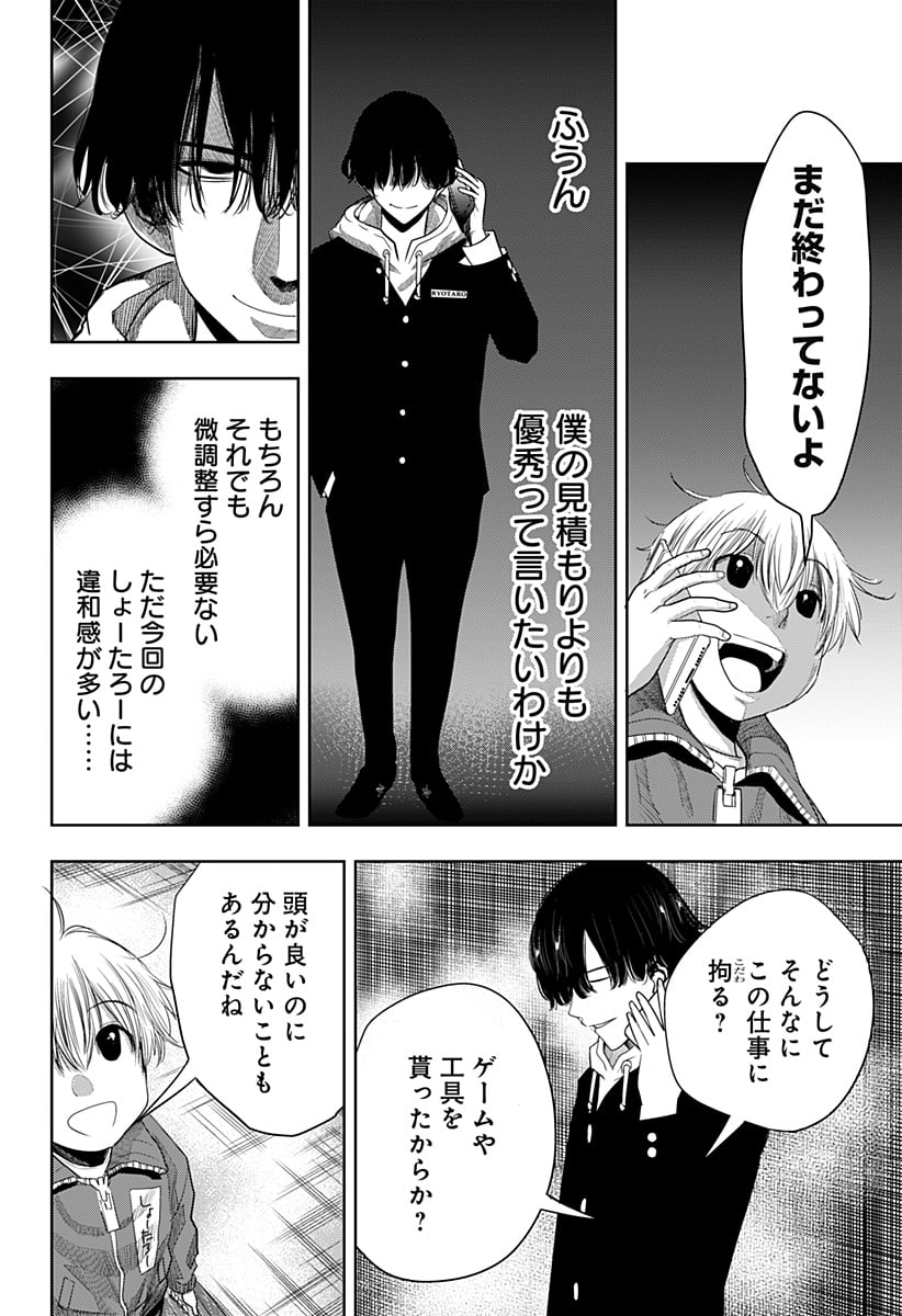 いともたやすく行われる十三歳が生きる為のお仕事 - 第43話 - Page 10