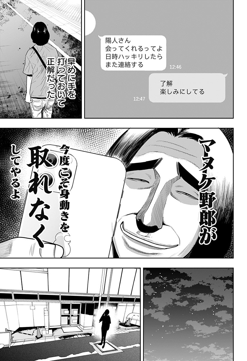 いともたやすく行われる十三歳が生きる為のお仕事 - 第44話 - Page 11