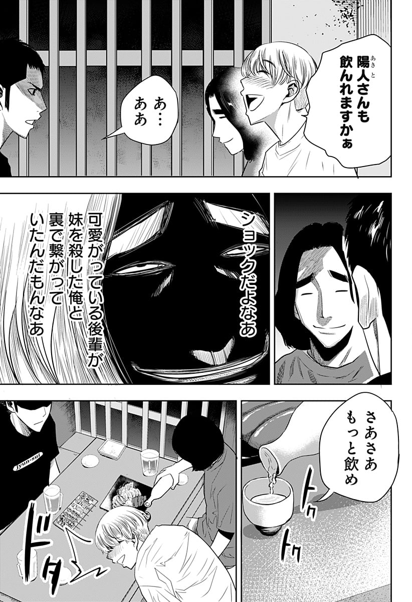 いともたやすく行われる十三歳が生きる為のお仕事 - 第44話 - Page 17