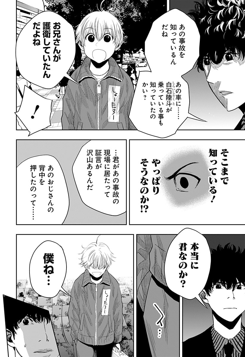 いともたやすく行われる十三歳が生きる為のお仕事 - 第44話 - Page 30