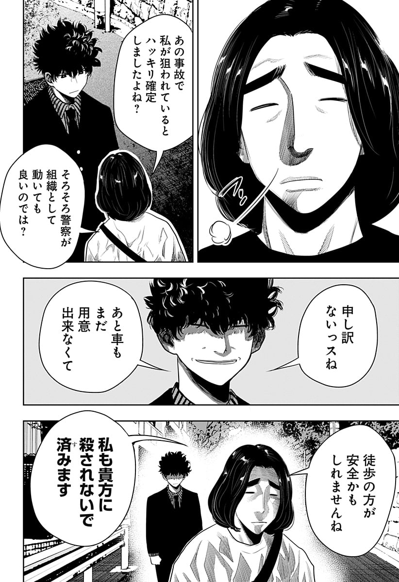 いともたやすく行われる十三歳が生きる為のお仕事 - 第44話 - Page 4