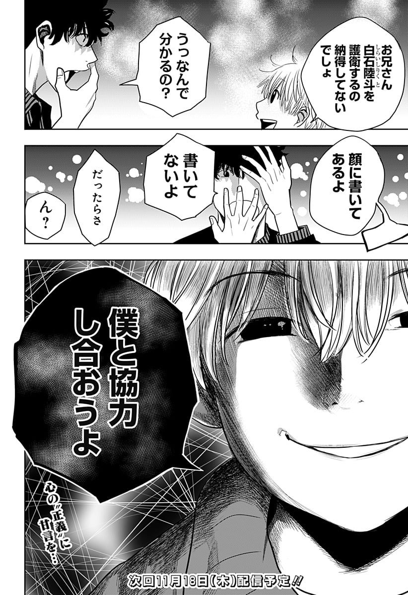 いともたやすく行われる十三歳が生きる為のお仕事 - 第44話 - Page 32