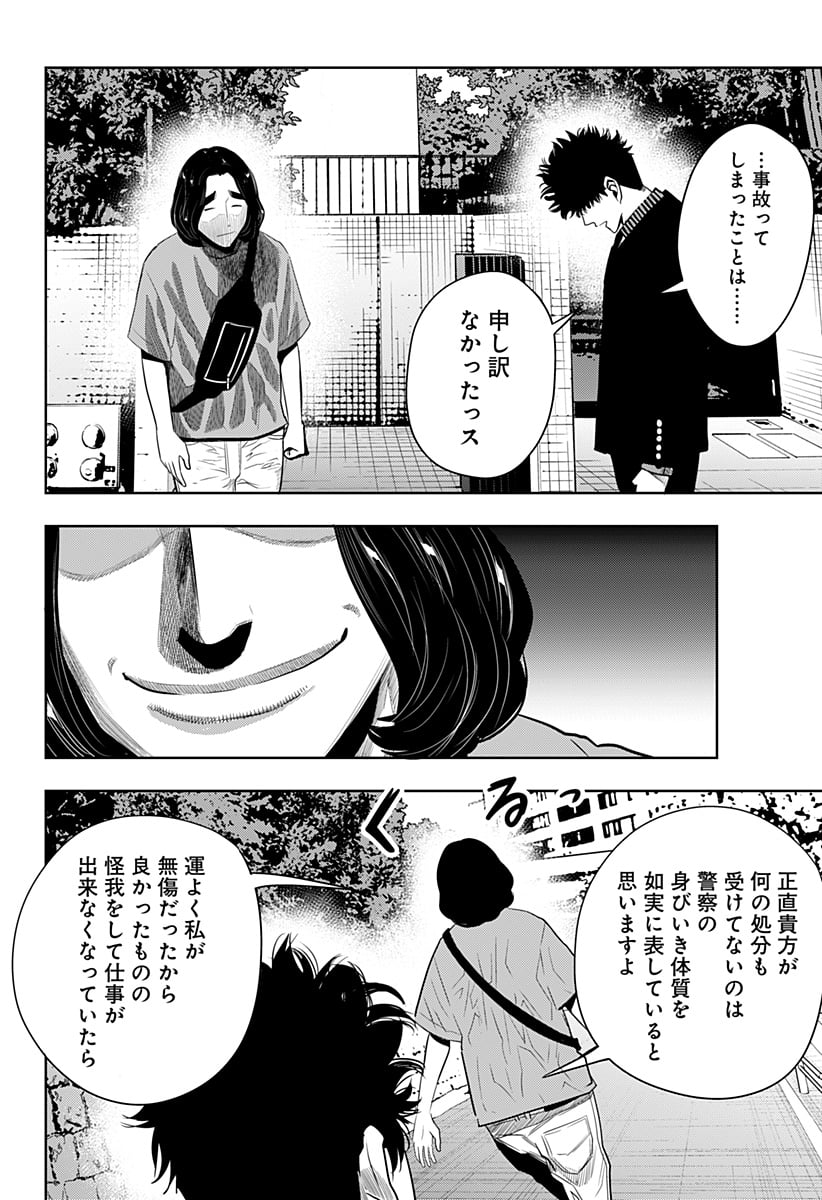 いともたやすく行われる十三歳が生きる為のお仕事 - 第44話 - Page 6