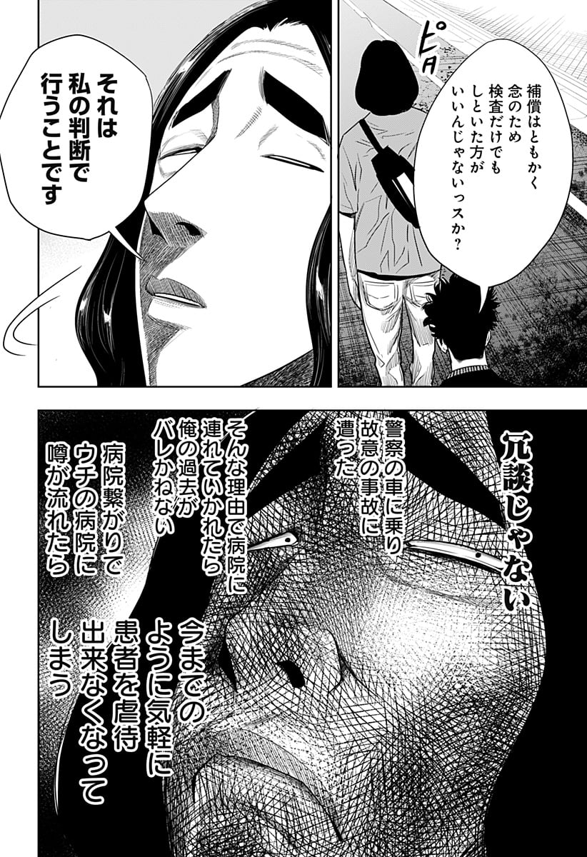 いともたやすく行われる十三歳が生きる為のお仕事 - 第44話 - Page 8