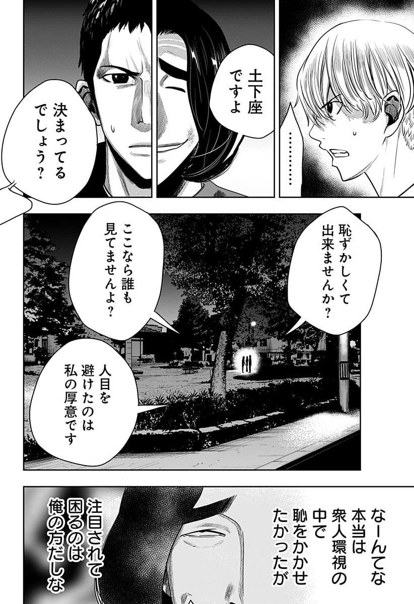 いともたやすく行われる十三歳が生きる為のお仕事 - 第45話 - Page 22