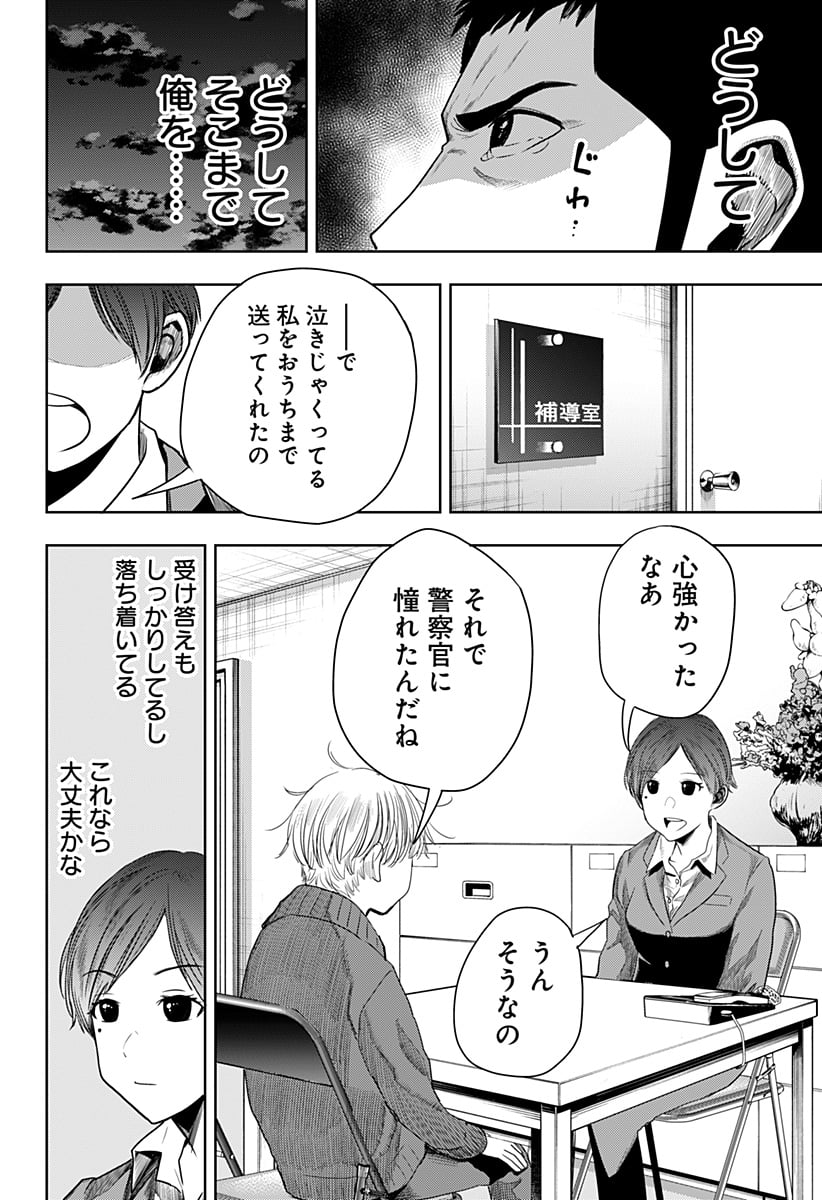 いともたやすく行われる十三歳が生きる為のお仕事 - 第45話 - Page 28