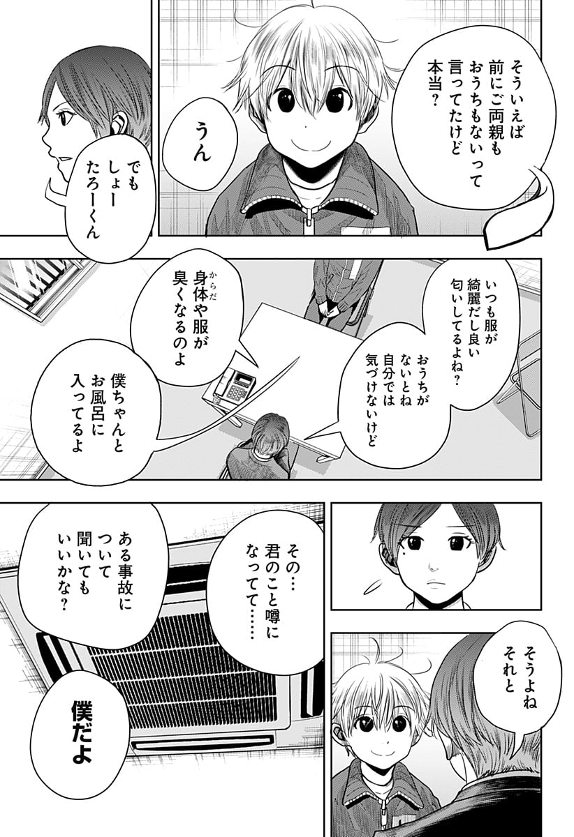 いともたやすく行われる十三歳が生きる為のお仕事 - 第45話 - Page 29