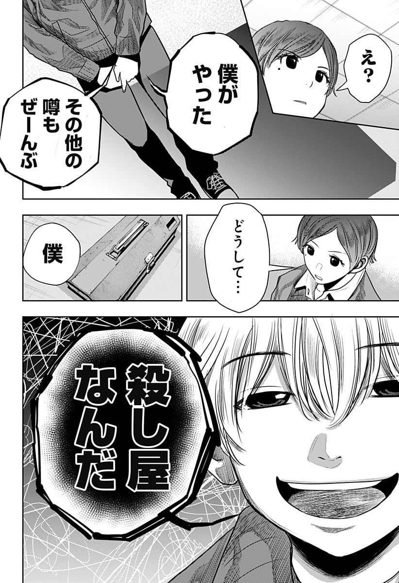 いともたやすく行われる十三歳が生きる為のお仕事 - 第45話 - Page 30