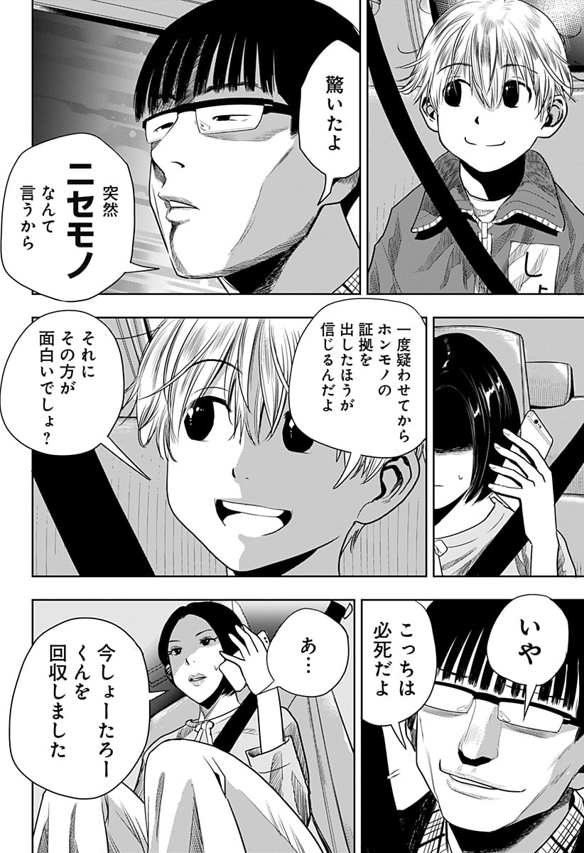 いともたやすく行われる十三歳が生きる為のお仕事 - 第46話 - Page 16