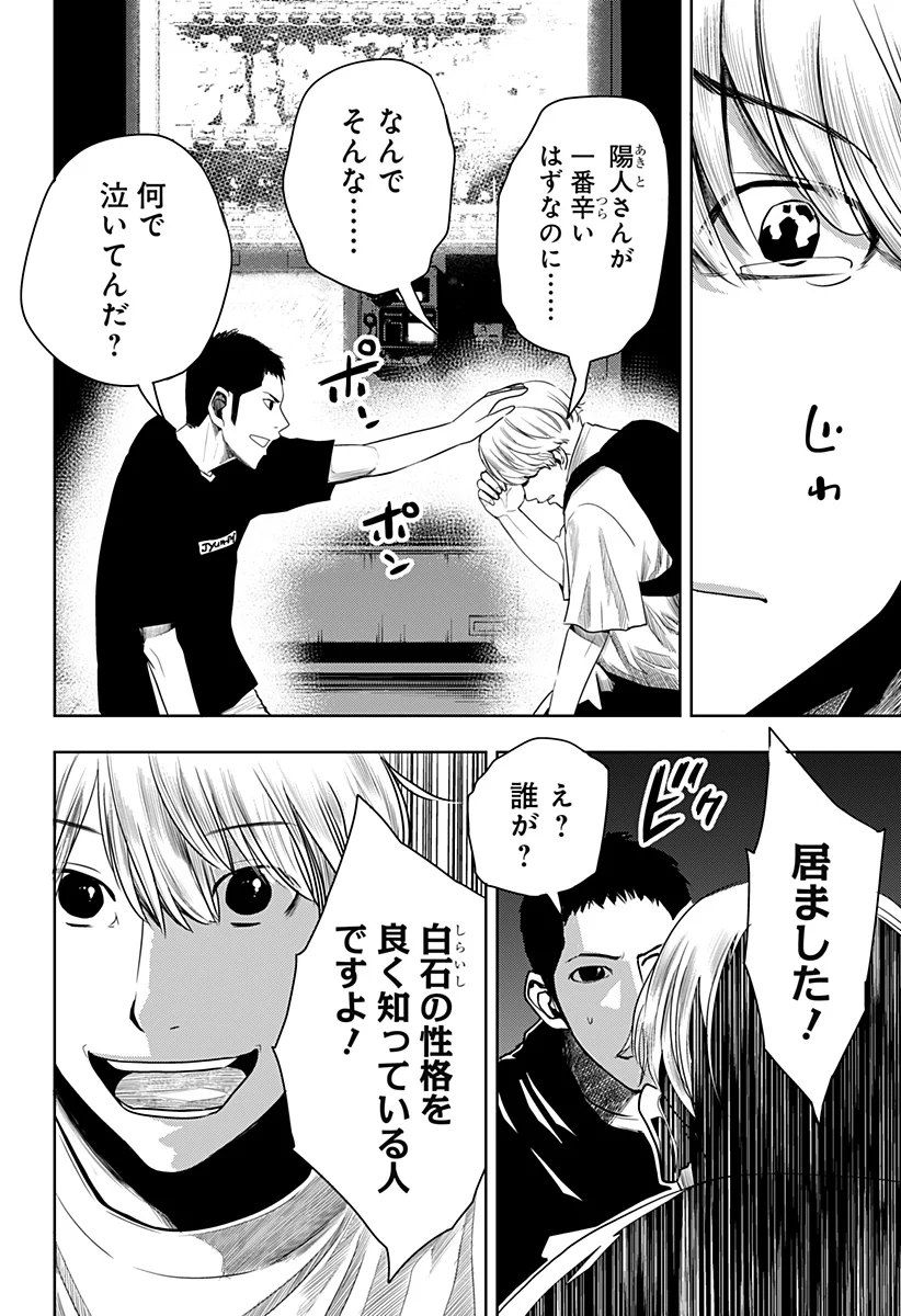 いともたやすく行われる十三歳が生きる為のお仕事 - 第46話 - Page 28