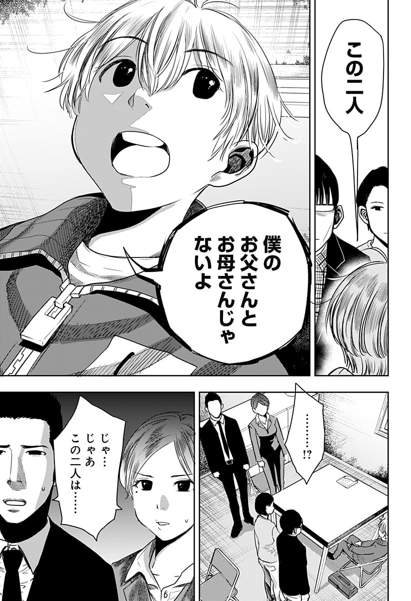 いともたやすく行われる十三歳が生きる為のお仕事 - 第46話 - Page 5