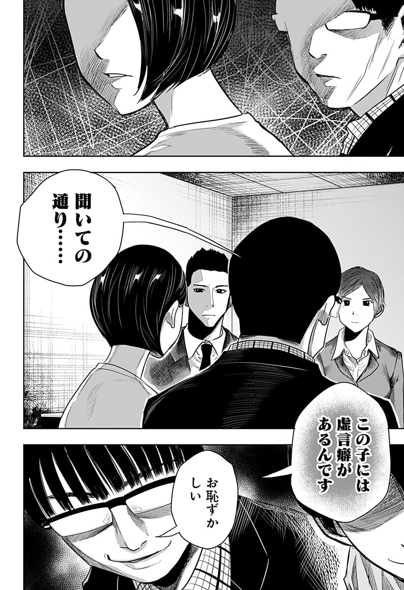 いともたやすく行われる十三歳が生きる為のお仕事 - 第46話 - Page 6