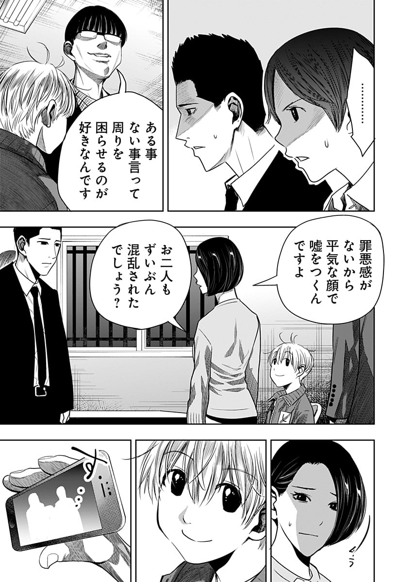 いともたやすく行われる十三歳が生きる為のお仕事 - 第46話 - Page 7