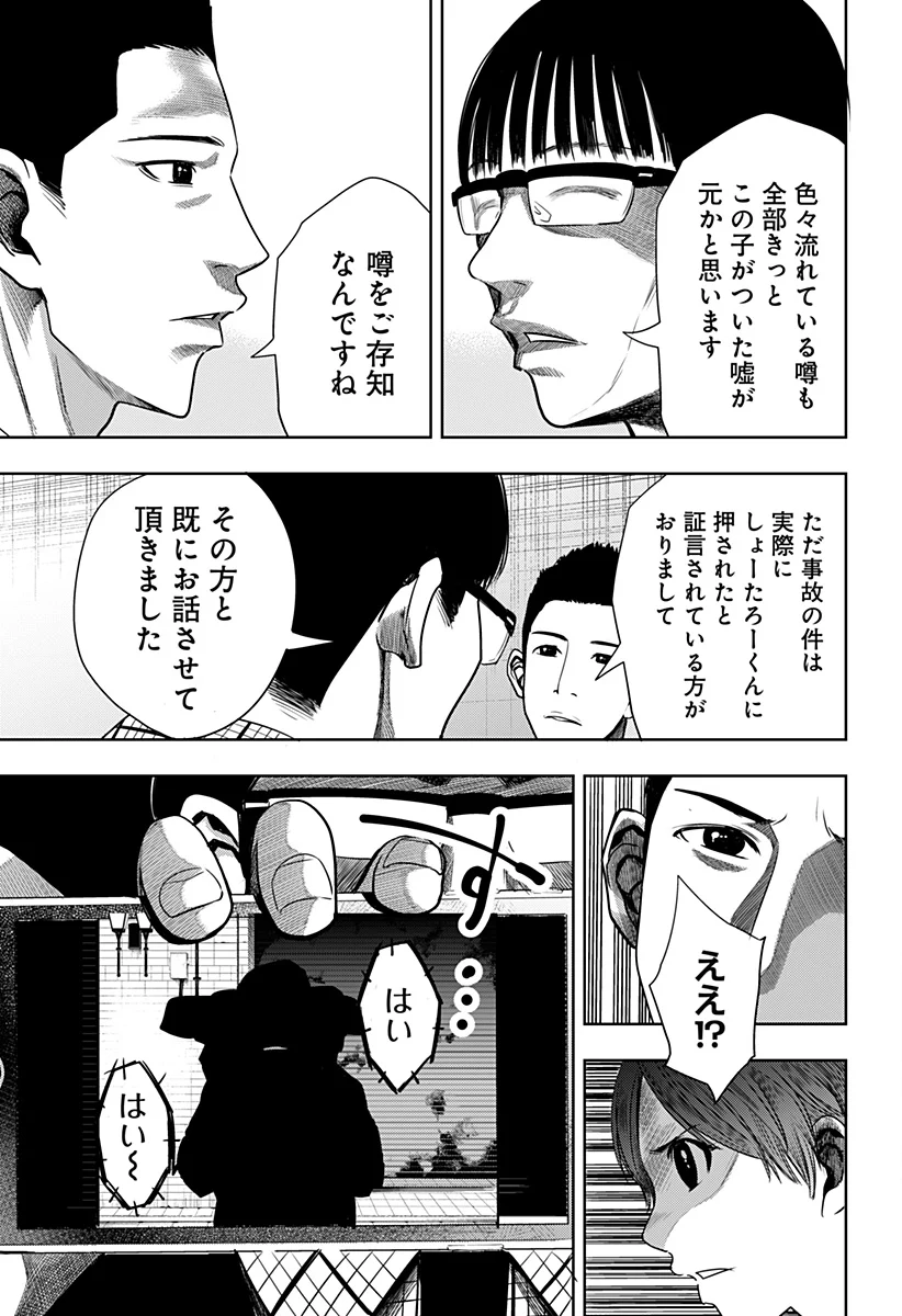 いともたやすく行われる十三歳が生きる為のお仕事 - 第46話 - Page 9