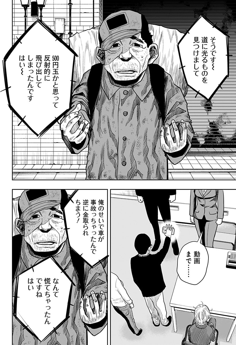 いともたやすく行われる十三歳が生きる為のお仕事 - 第46話 - Page 10