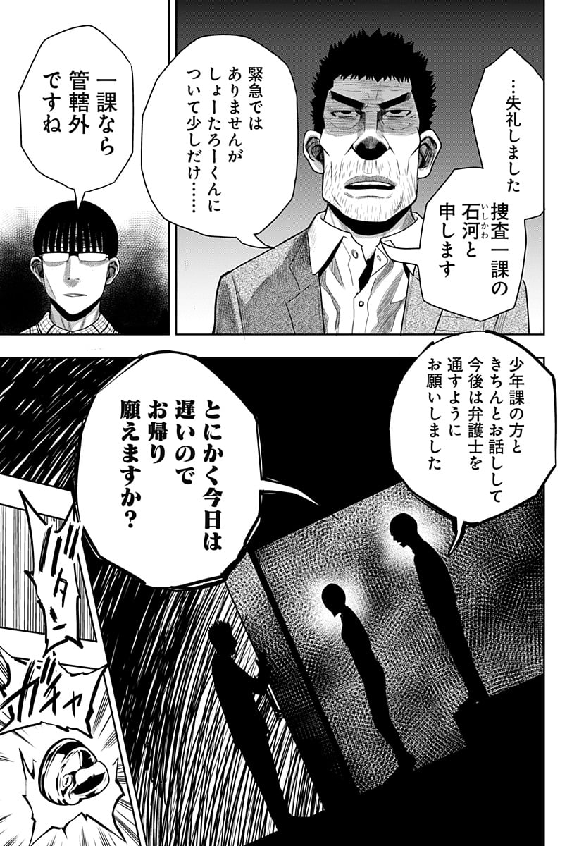 いともたやすく行われる十三歳が生きる為のお仕事 - 第47話 - Page 13