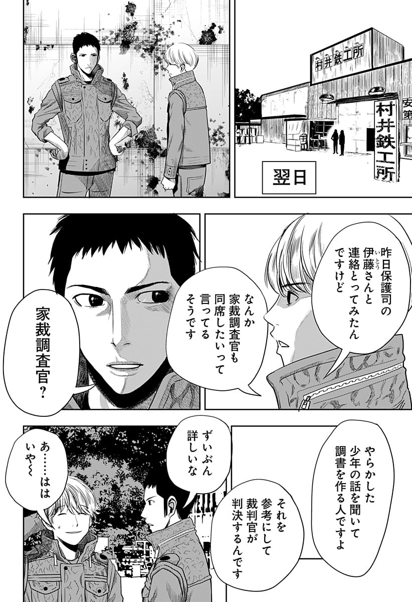 いともたやすく行われる十三歳が生きる為のお仕事 - 第47話 - Page 16