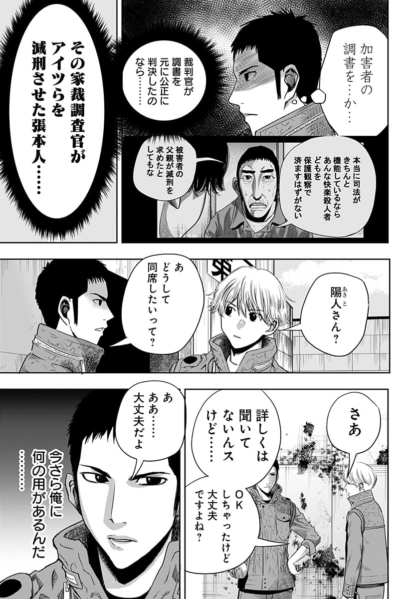 いともたやすく行われる十三歳が生きる為のお仕事 - 第47話 - Page 17