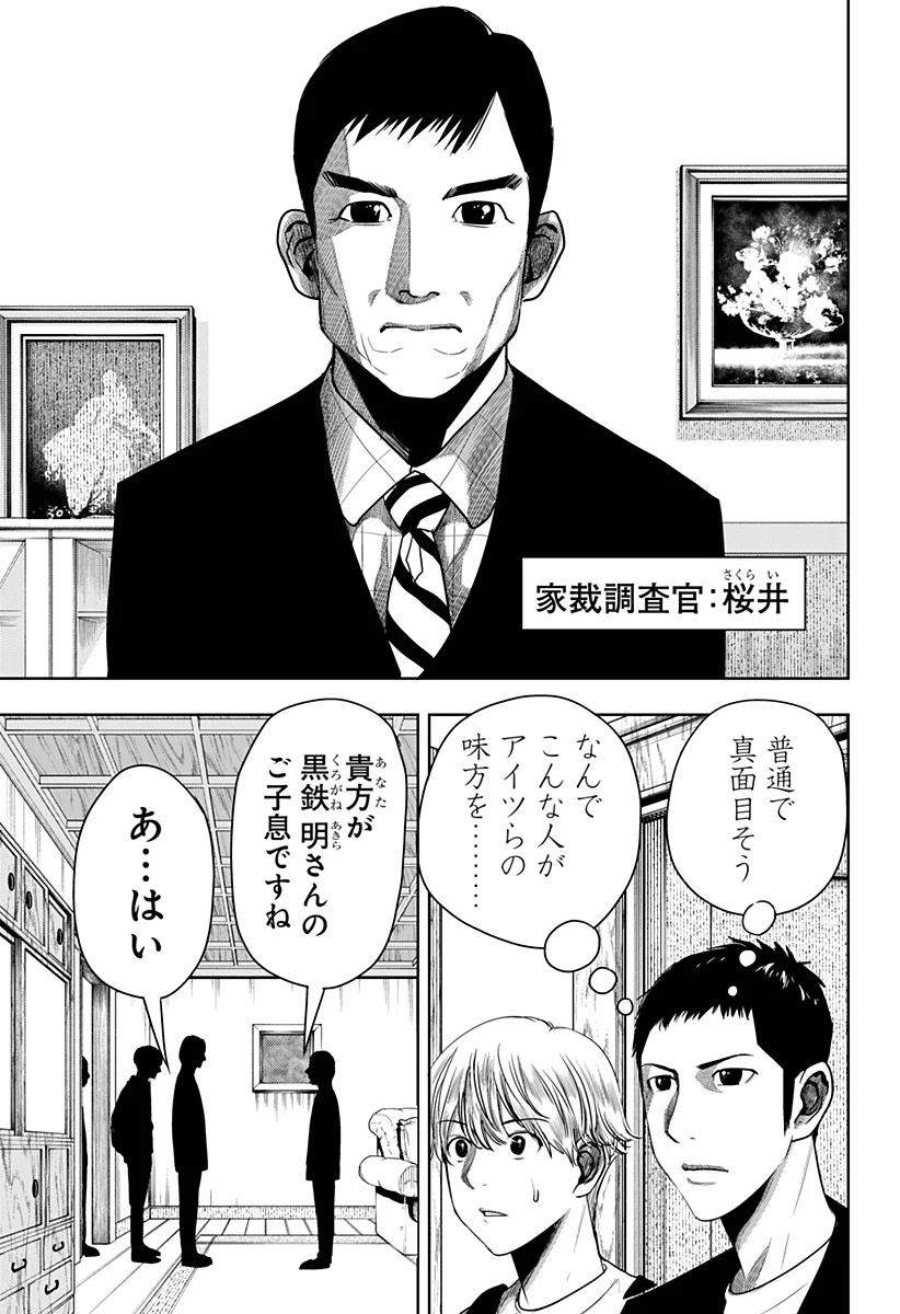 いともたやすく行われる十三歳が生きる為のお仕事 - 第47話 - Page 21