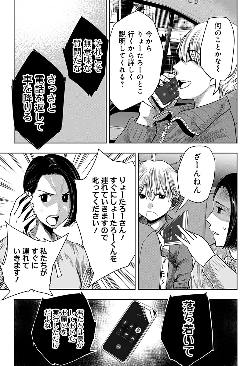 いともたやすく行われる十三歳が生きる為のお仕事 - 第47話 - Page 5