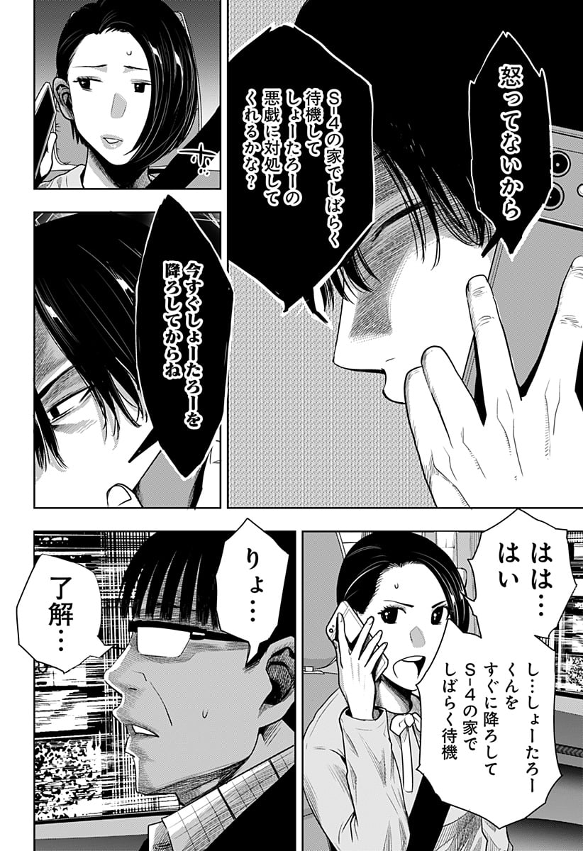 いともたやすく行われる十三歳が生きる為のお仕事 - 第47話 - Page 6