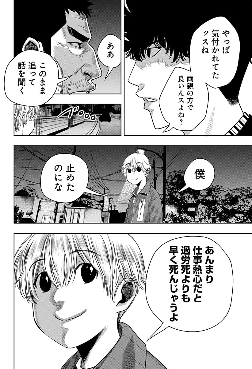 いともたやすく行われる十三歳が生きる為のお仕事 - 第47話 - Page 8