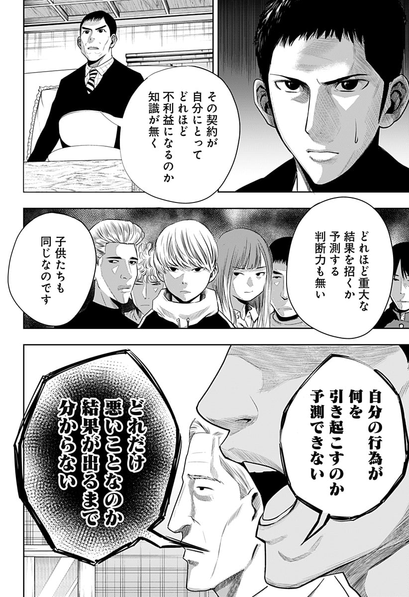 いともたやすく行われる十三歳が生きる為のお仕事 - 第48話 - Page 12