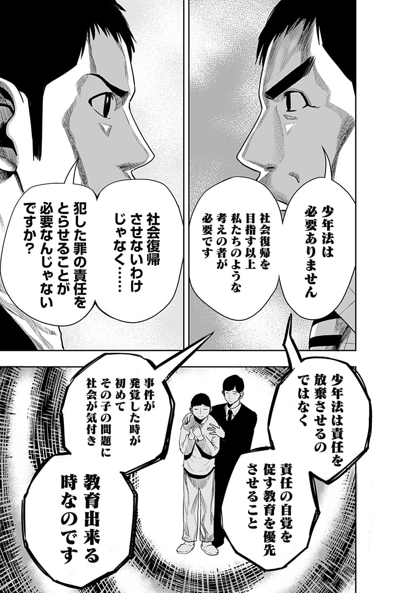 いともたやすく行われる十三歳が生きる為のお仕事 - 第48話 - Page 25