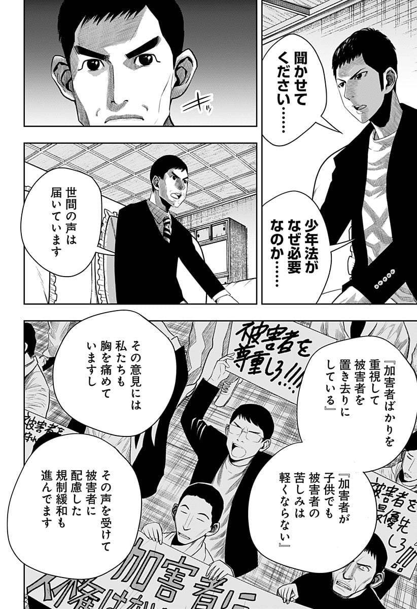 いともたやすく行われる十三歳が生きる為のお仕事 - 第48話 - Page 4