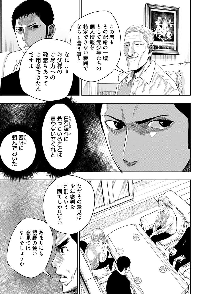 いともたやすく行われる十三歳が生きる為のお仕事 - 第48話 - Page 5