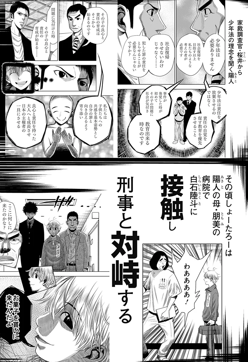 いともたやすく行われる十三歳が生きる為のお仕事 - 第49話 - Page 1