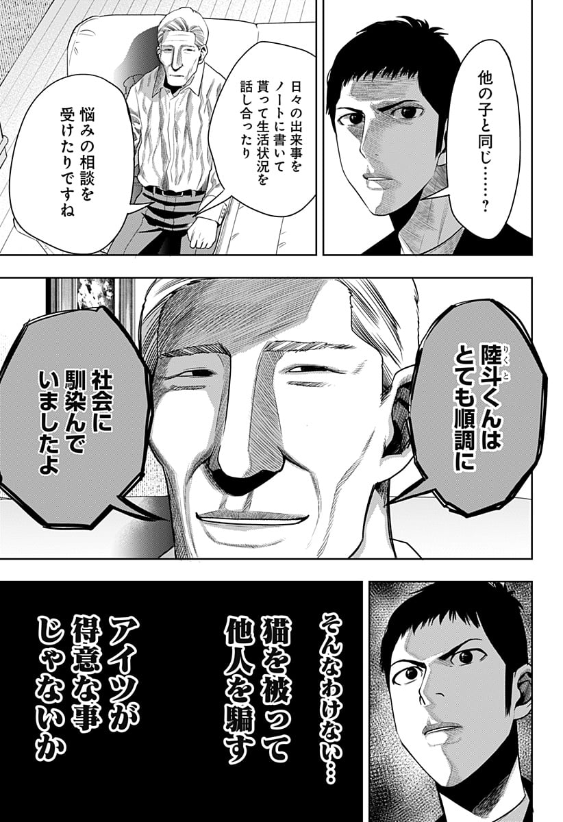 いともたやすく行われる十三歳が生きる為のお仕事 - 第49話 - Page 23