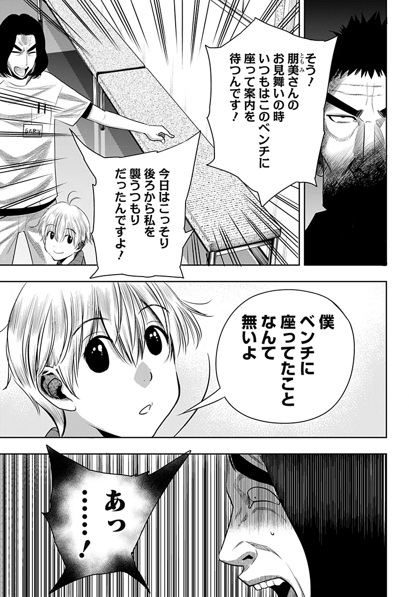 いともたやすく行われる十三歳が生きる為のお仕事 - 第49話 - Page 7