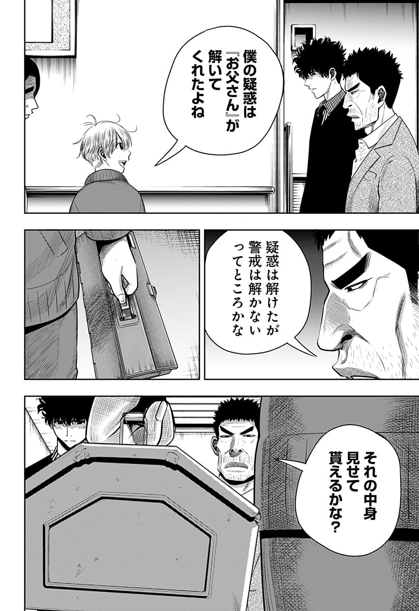 いともたやすく行われる十三歳が生きる為のお仕事 - 第49話 - Page 10