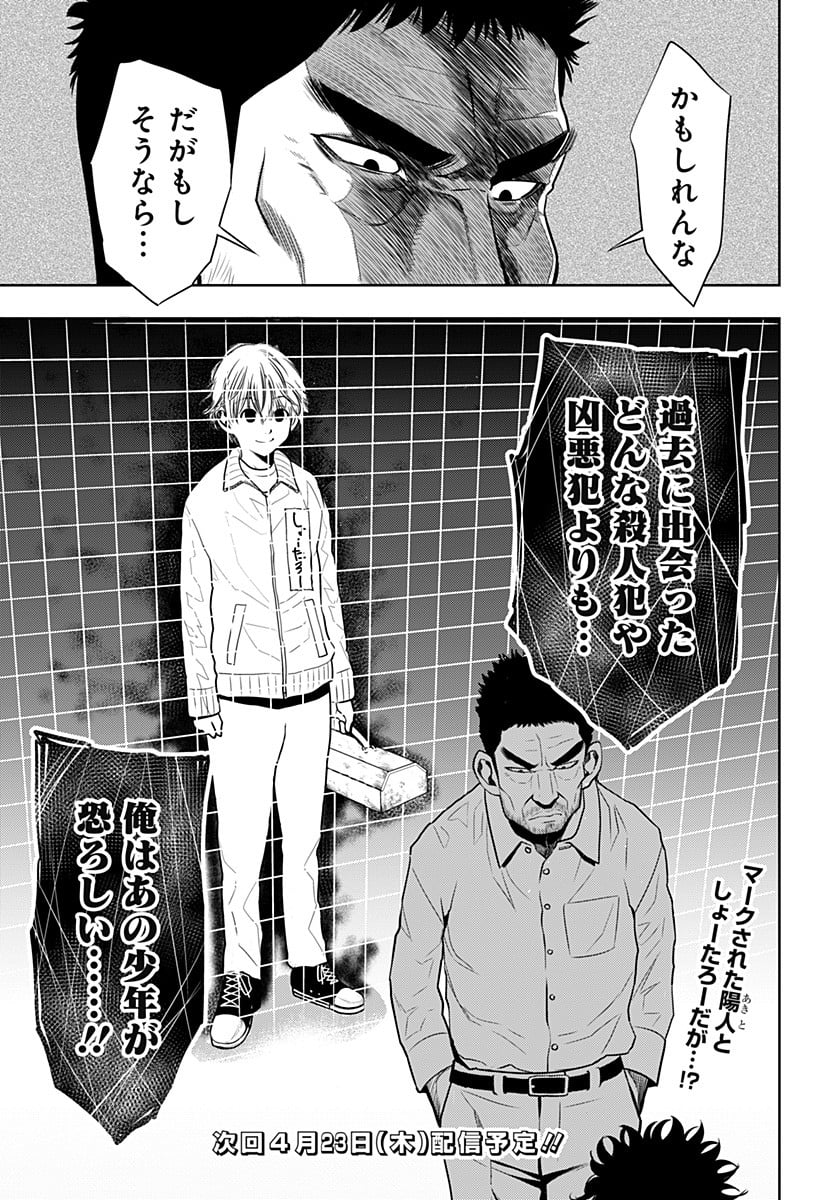 いともたやすく行われる十三歳が生きる為のお仕事 - 第5話 - Page 27