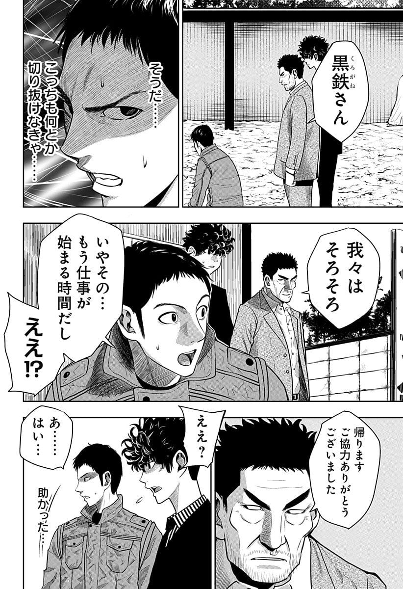 いともたやすく行われる十三歳が生きる為のお仕事 - 第5話 - Page 10