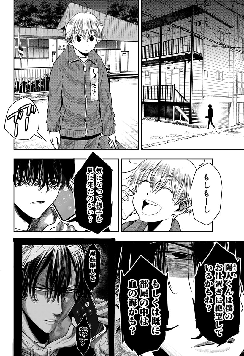 いともたやすく行われる十三歳が生きる為のお仕事 - 第50話 - Page 14