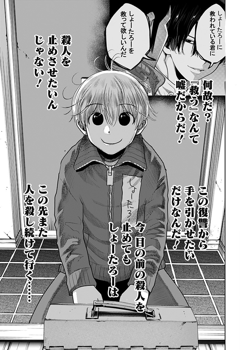 いともたやすく行われる十三歳が生きる為のお仕事 - 第50話 - Page 31