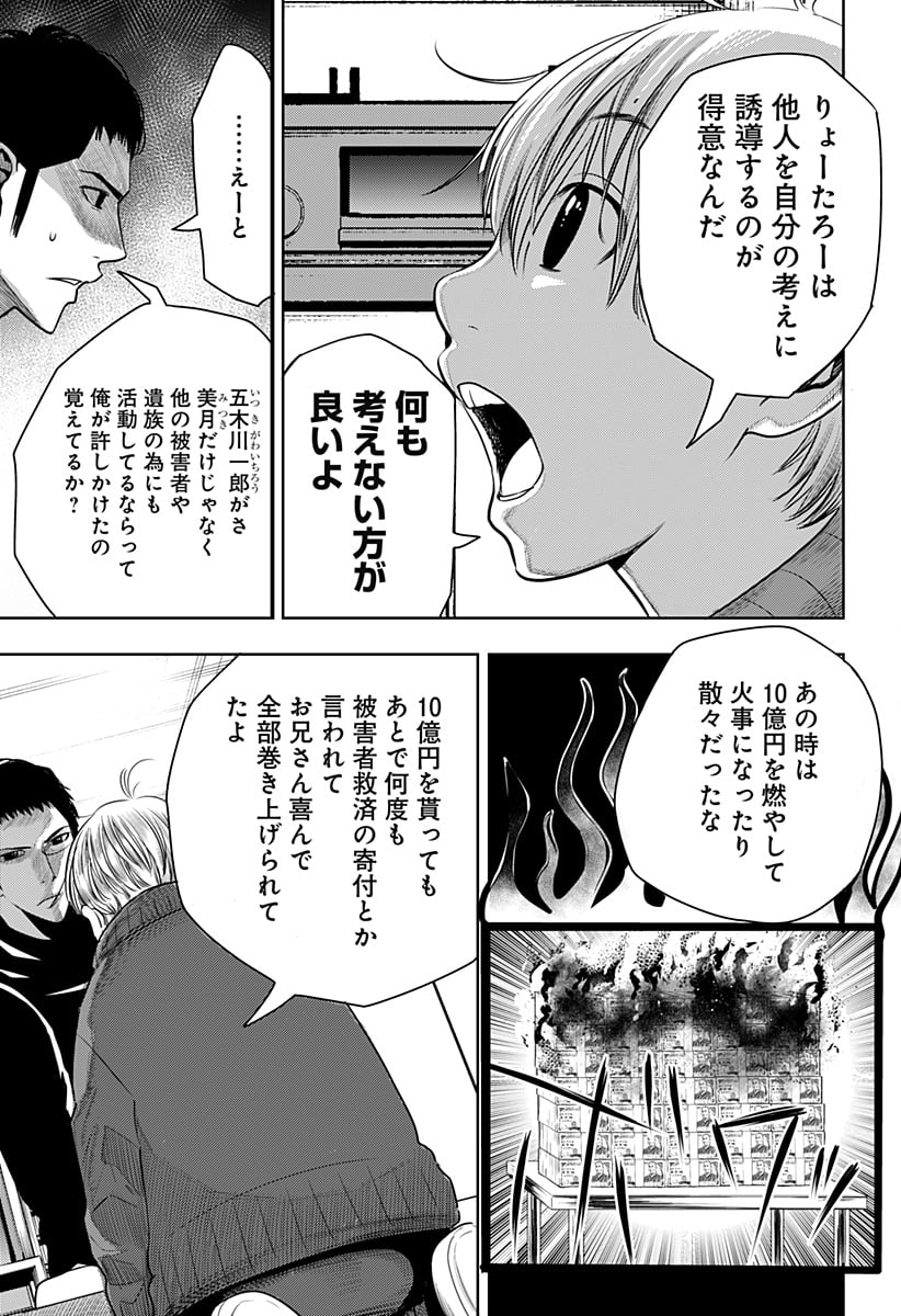 いともたやすく行われる十三歳が生きる為のお仕事 - 第50話 - Page 33