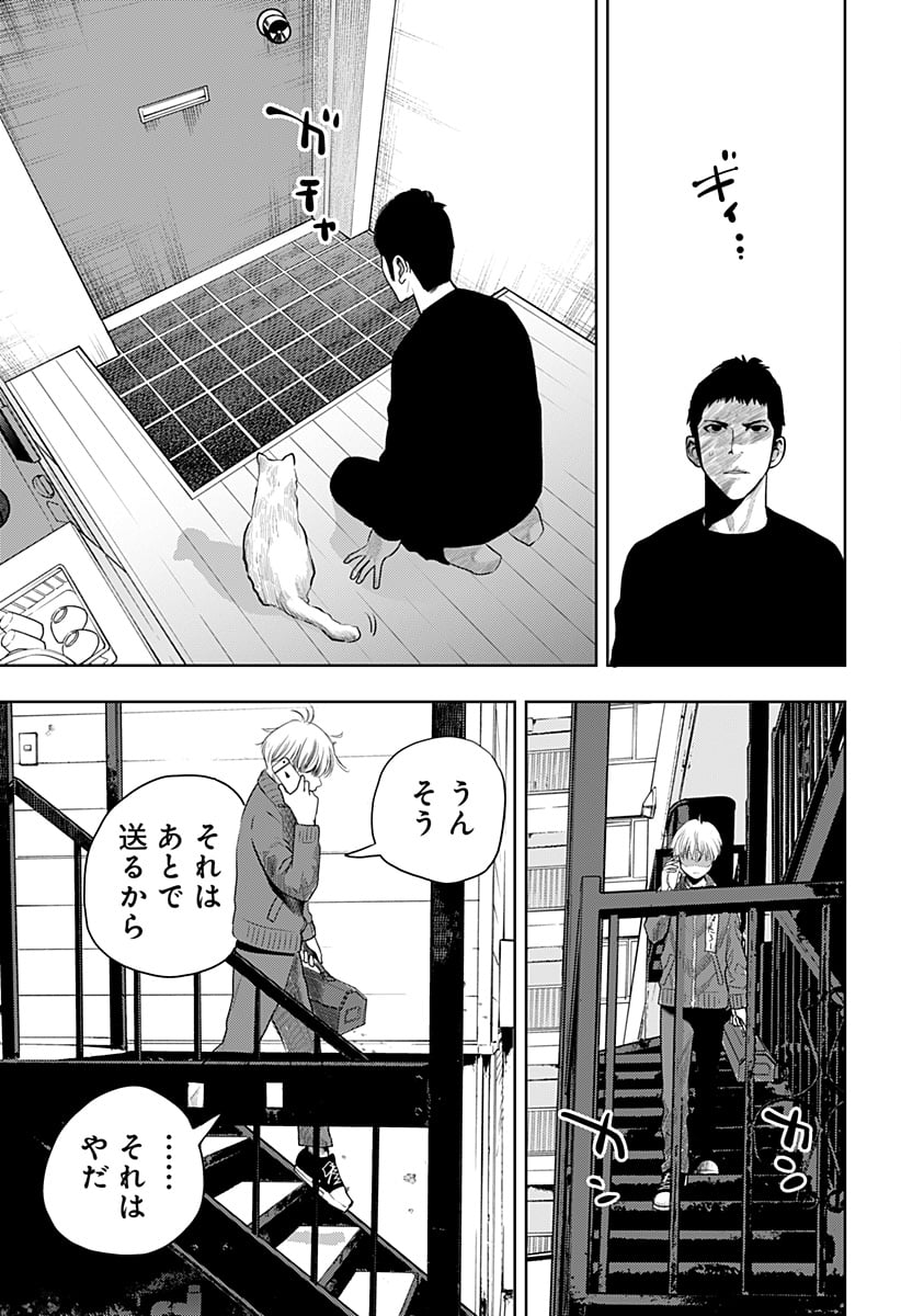 いともたやすく行われる十三歳が生きる為のお仕事 - 第51話 - Page 13