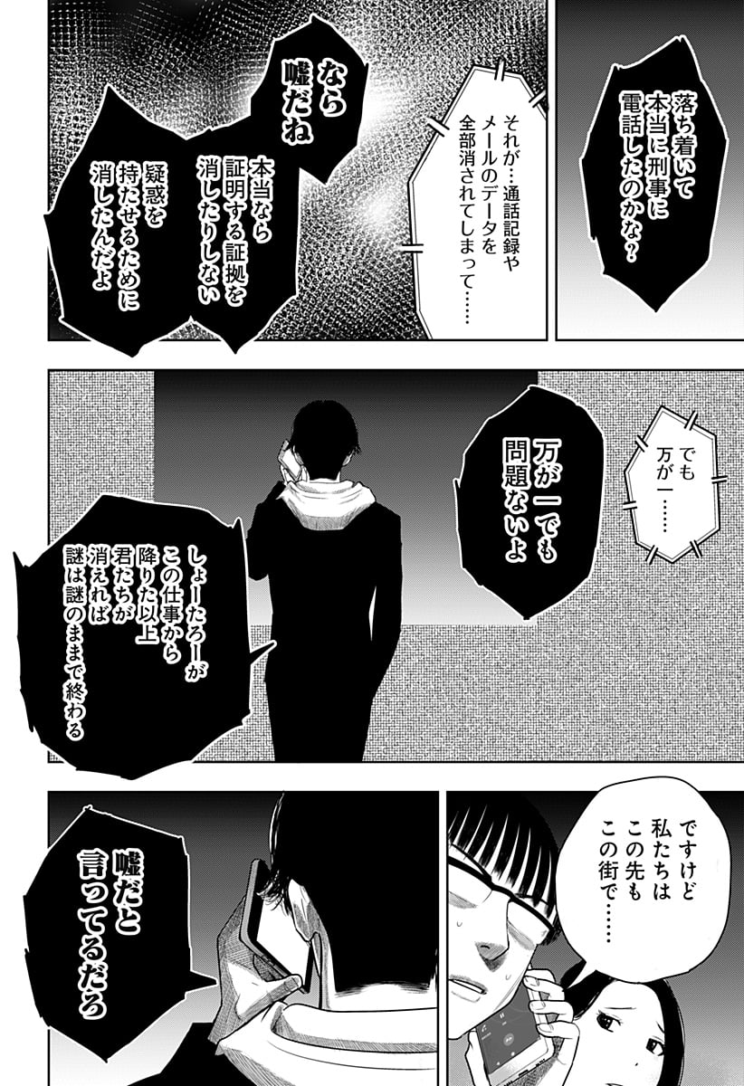 いともたやすく行われる十三歳が生きる為のお仕事 - 第51話 - Page 18