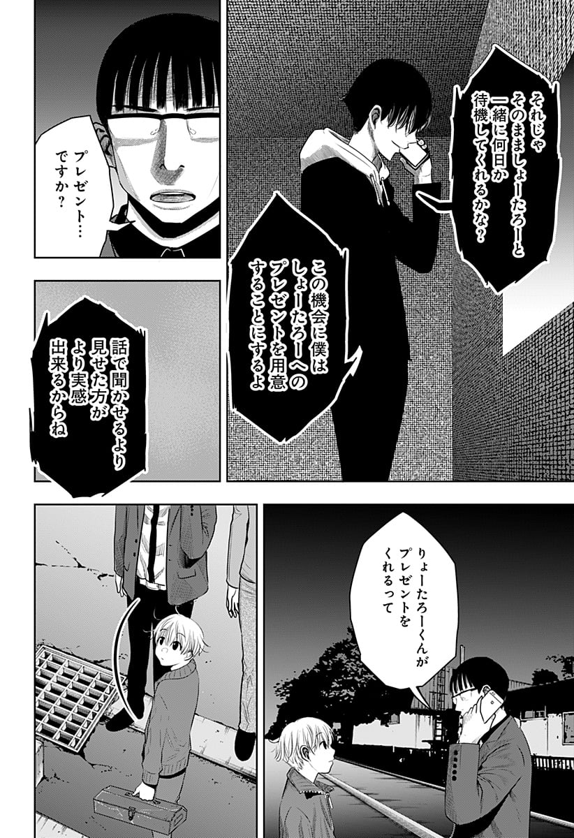 いともたやすく行われる十三歳が生きる為のお仕事 - 第51話 - Page 20